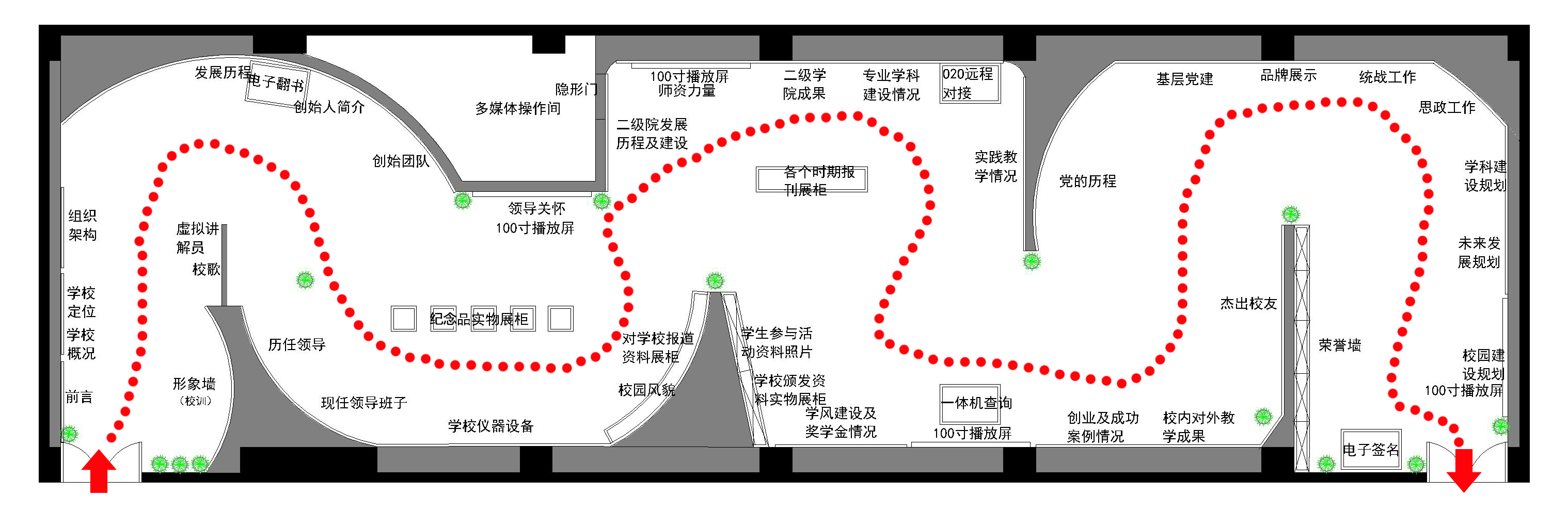 校史館設(shè)計